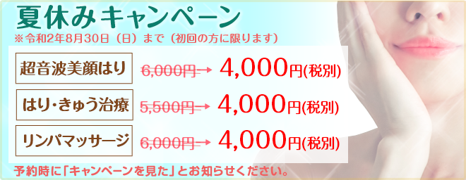 設立記念キャンペーン