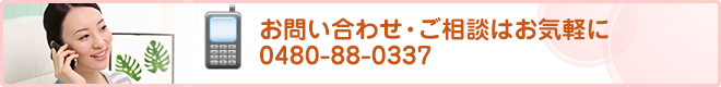 インターネットでのご予約・お問い合わせはこちらから